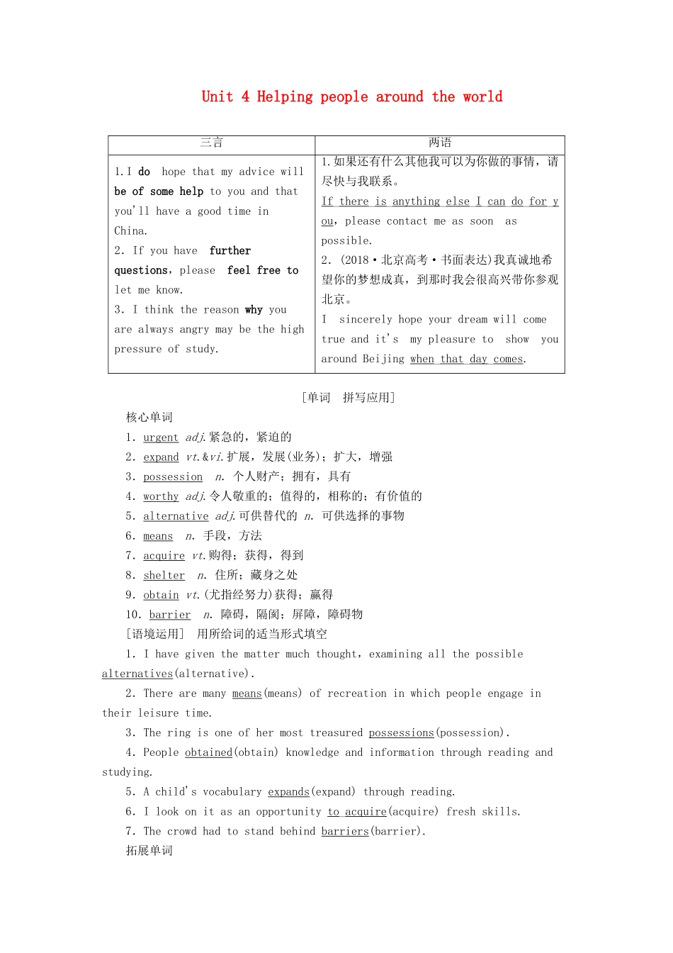 （江苏专用）新高考英语一轮复习 Unit 4 Helping people around the world教学案 牛津译林版选修6-牛津版高三选修6英语教学案_第1页