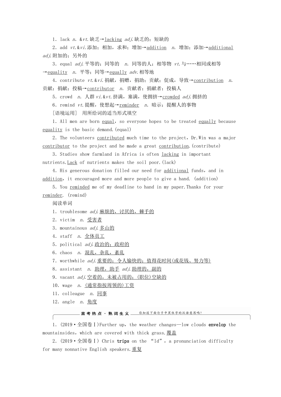 （江苏专用）新高考英语一轮复习 Unit 4 Helping people around the world教学案 牛津译林版选修6-牛津版高三选修6英语教学案_第2页