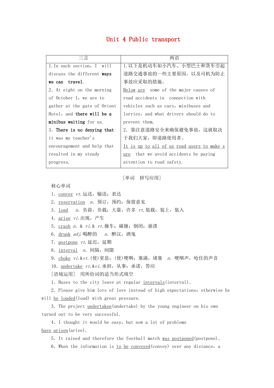 （江苏专用）新高考英语一轮复习 Unit 4 Public transport教学案 牛津译林版选修7-牛津版高三选修7英语教学案_第1页