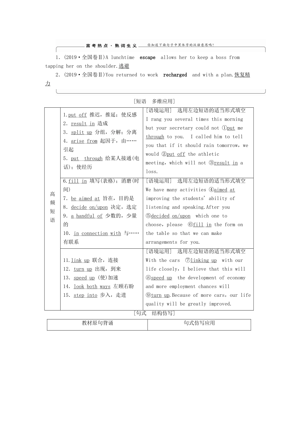 （江苏专用）新高考英语一轮复习 Unit 4 Public transport教学案 牛津译林版选修7-牛津版高三选修7英语教学案_第3页