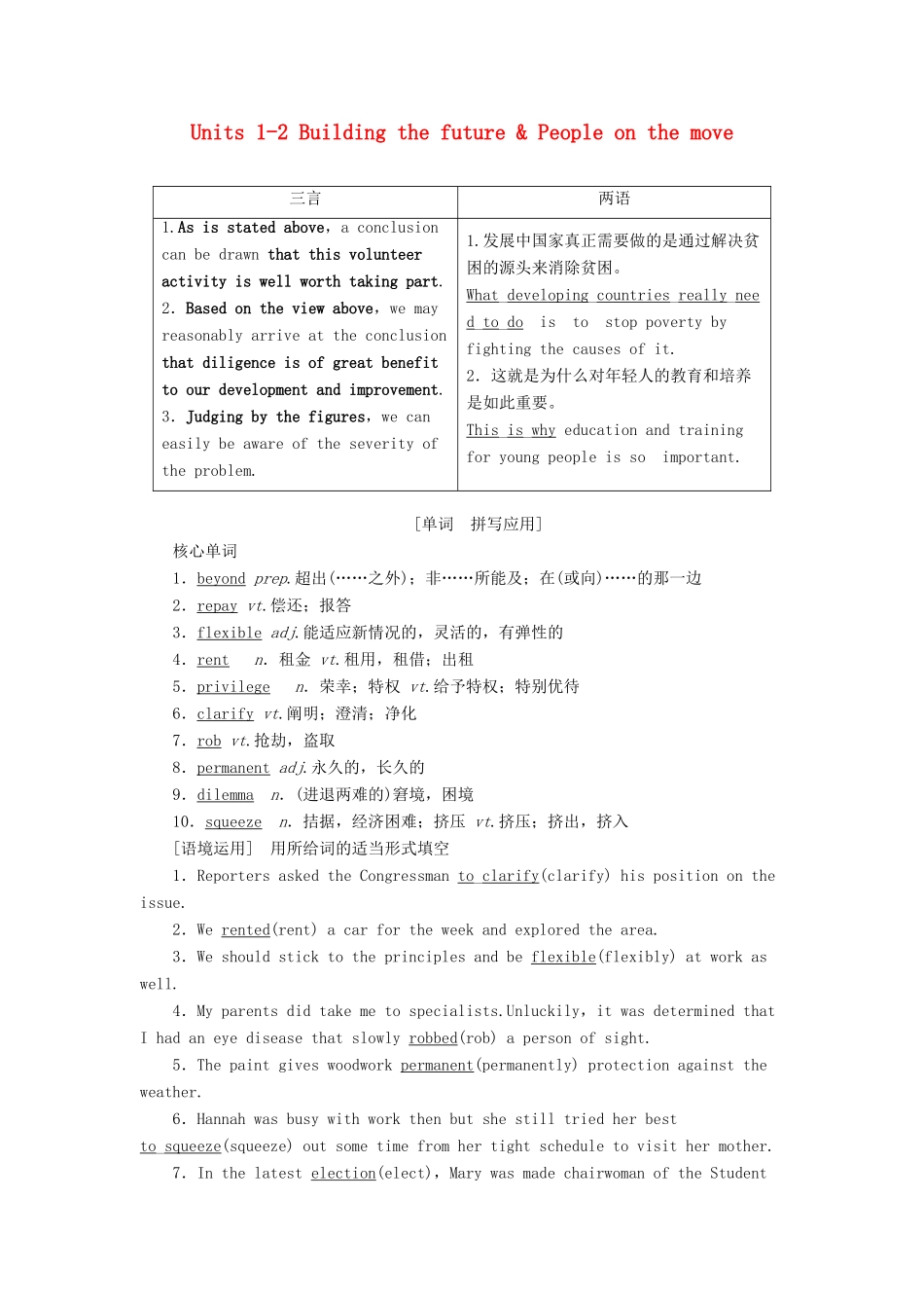 （江苏专用）新高考英语一轮复习 Units 1-2 Building the future  People on the move教学案 牛津译林版选修10-牛津版高三选修10英语教学案_第1页