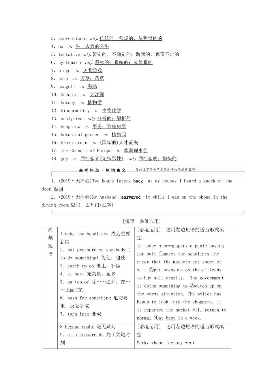 （江苏专用）新高考英语一轮复习 Units 1-2 Building the future  People on the move教学案 牛津译林版选修10-牛津版高三选修10英语教学案_第3页