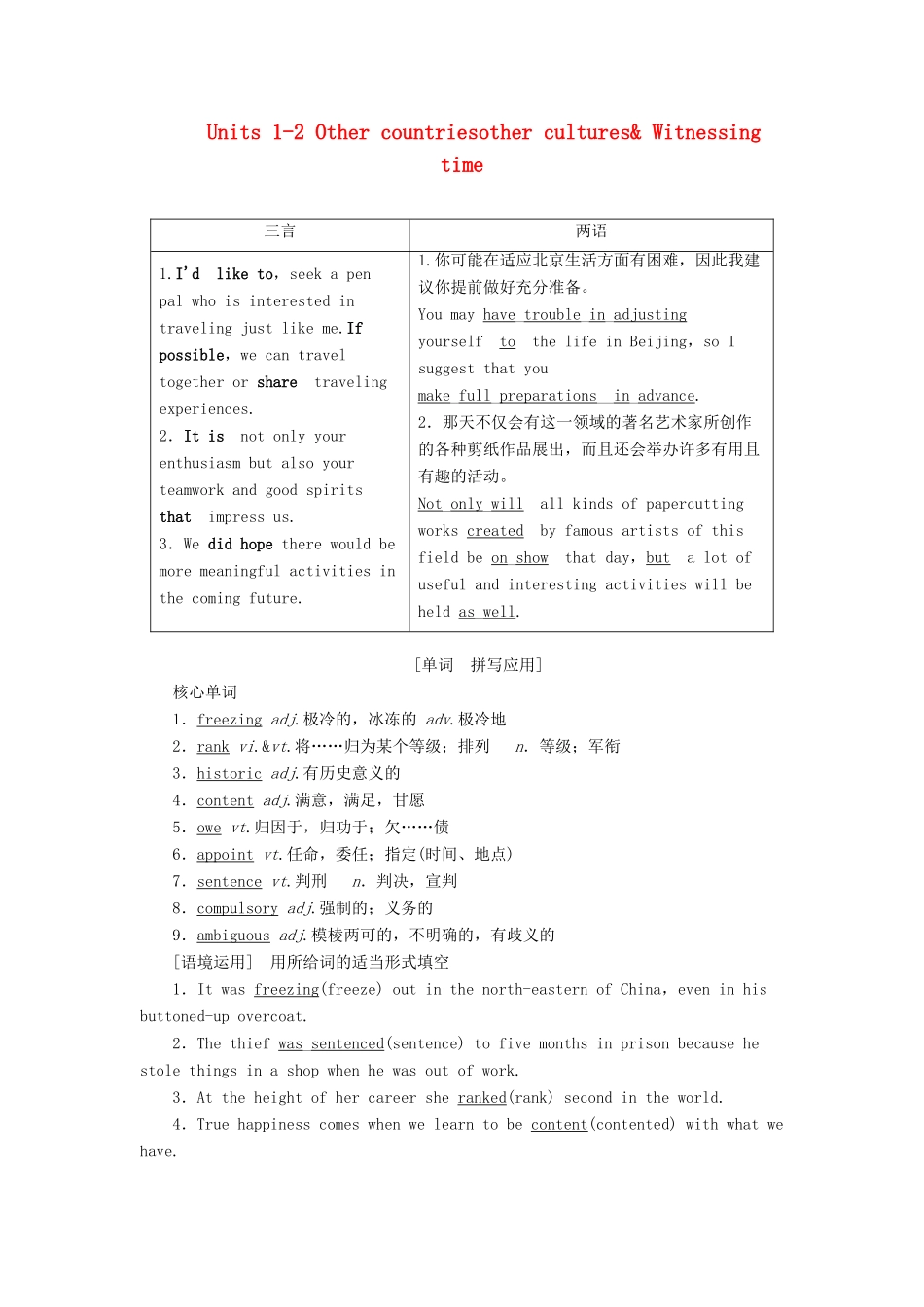 （江苏专用）新高考英语一轮复习 Units 1-2 Other countriesother cultures Witnessing time教学案 牛津译林版选修9-牛津版高三选修9英语教学案_第1页