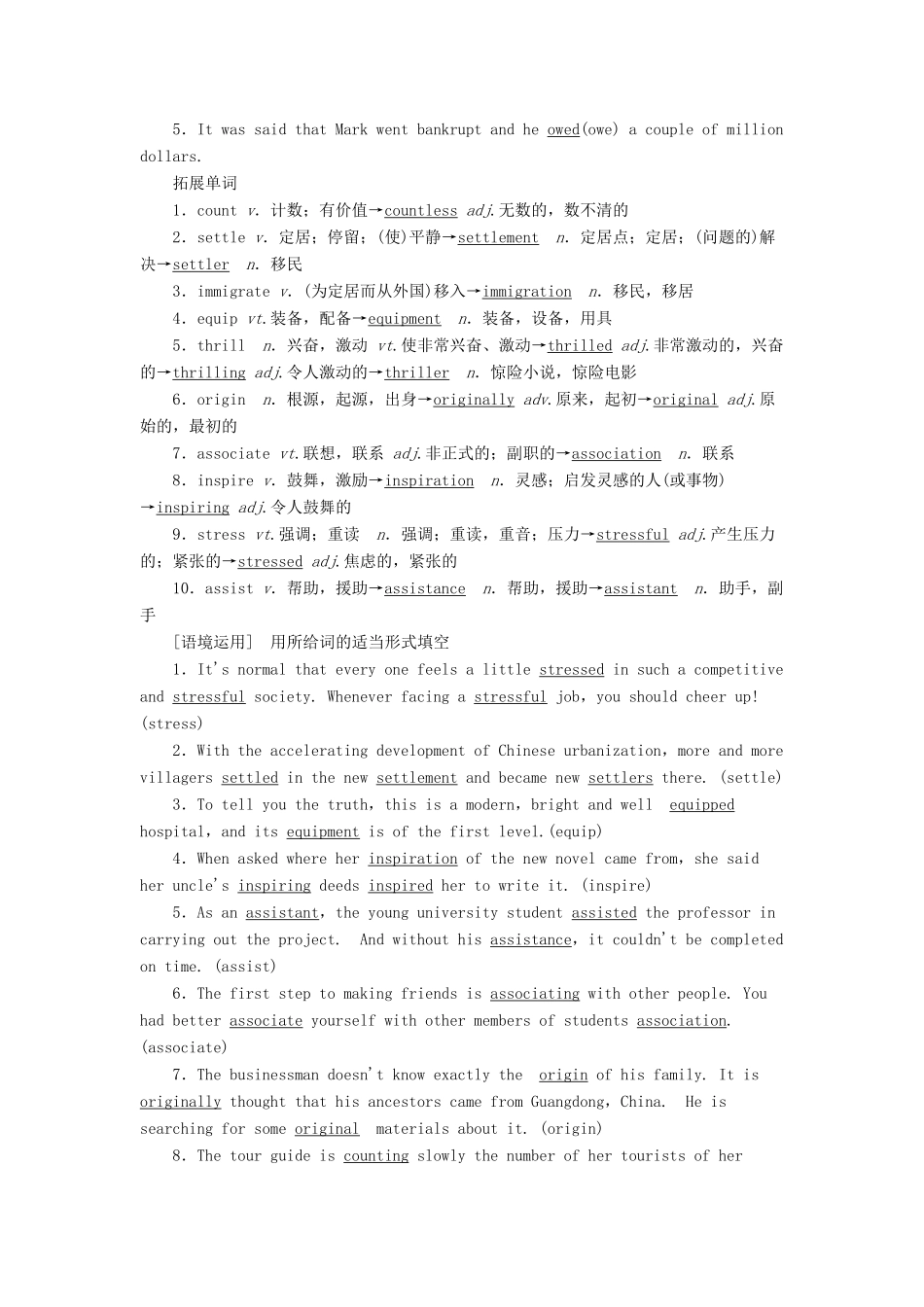 （江苏专用）新高考英语一轮复习 Units 1-2 Other countriesother cultures Witnessing time教学案 牛津译林版选修9-牛津版高三选修9英语教学案_第2页