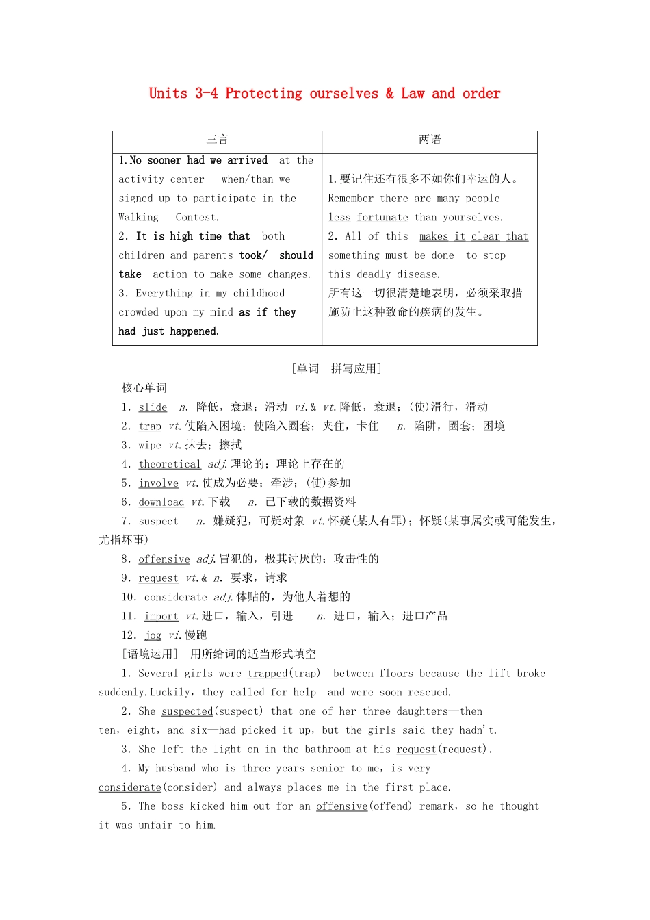 （江苏专用）新高考英语一轮复习 Units 3-4 Protecting ourselves  Law and order教学案 牛津译林版选修10-牛津版高三选修10英语教学案_第1页