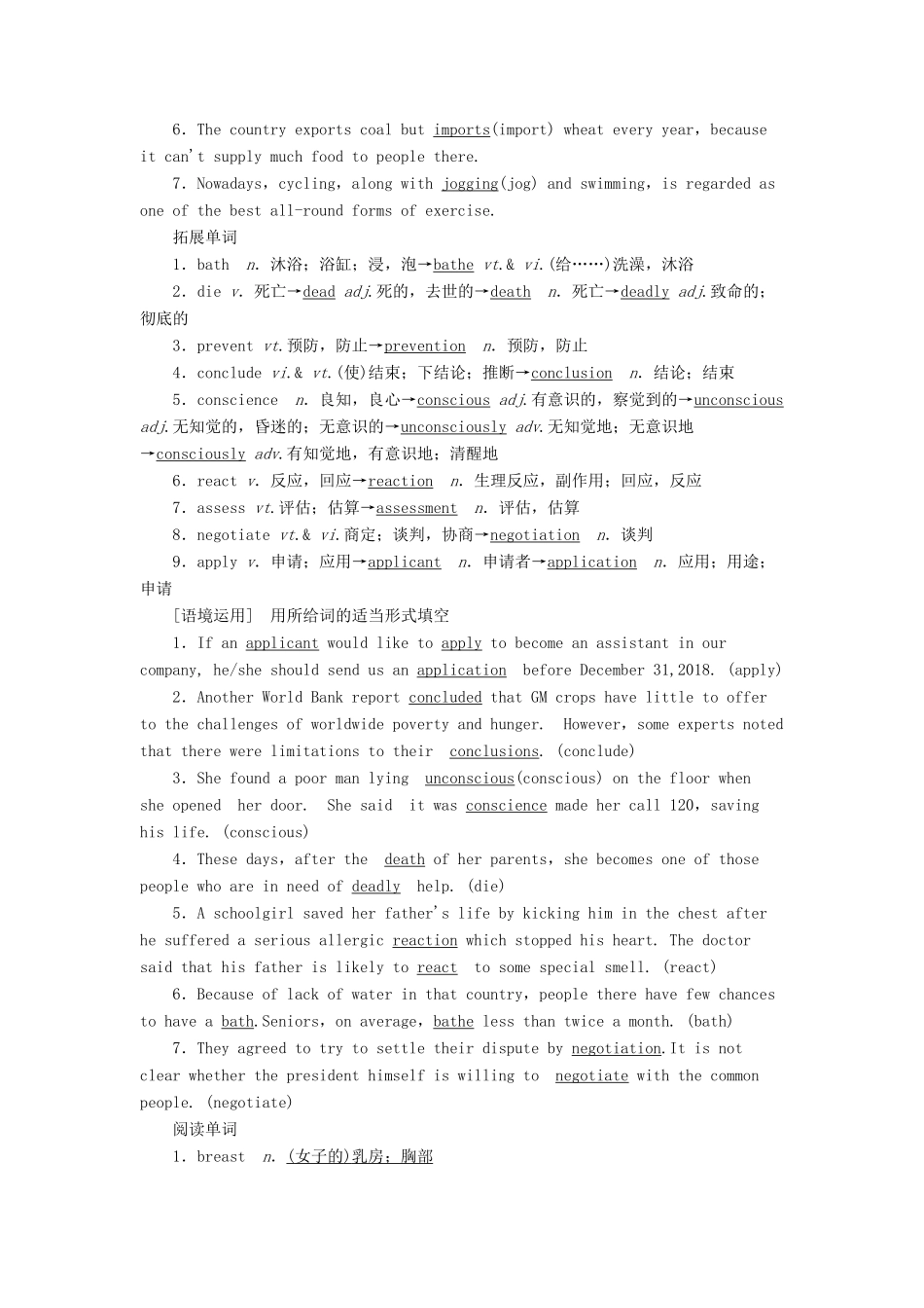 （江苏专用）新高考英语一轮复习 Units 3-4 Protecting ourselves  Law and order教学案 牛津译林版选修10-牛津版高三选修10英语教学案_第2页