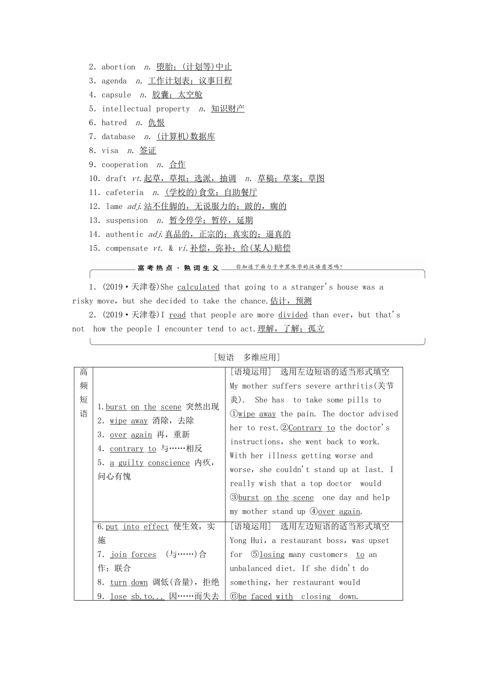 （江苏专用）新高考英语一轮复习 Units 3-4 Protecting ourselves  Law and order教学案 牛津译林版选修10-牛津版高三选修10英语教学案_第3页