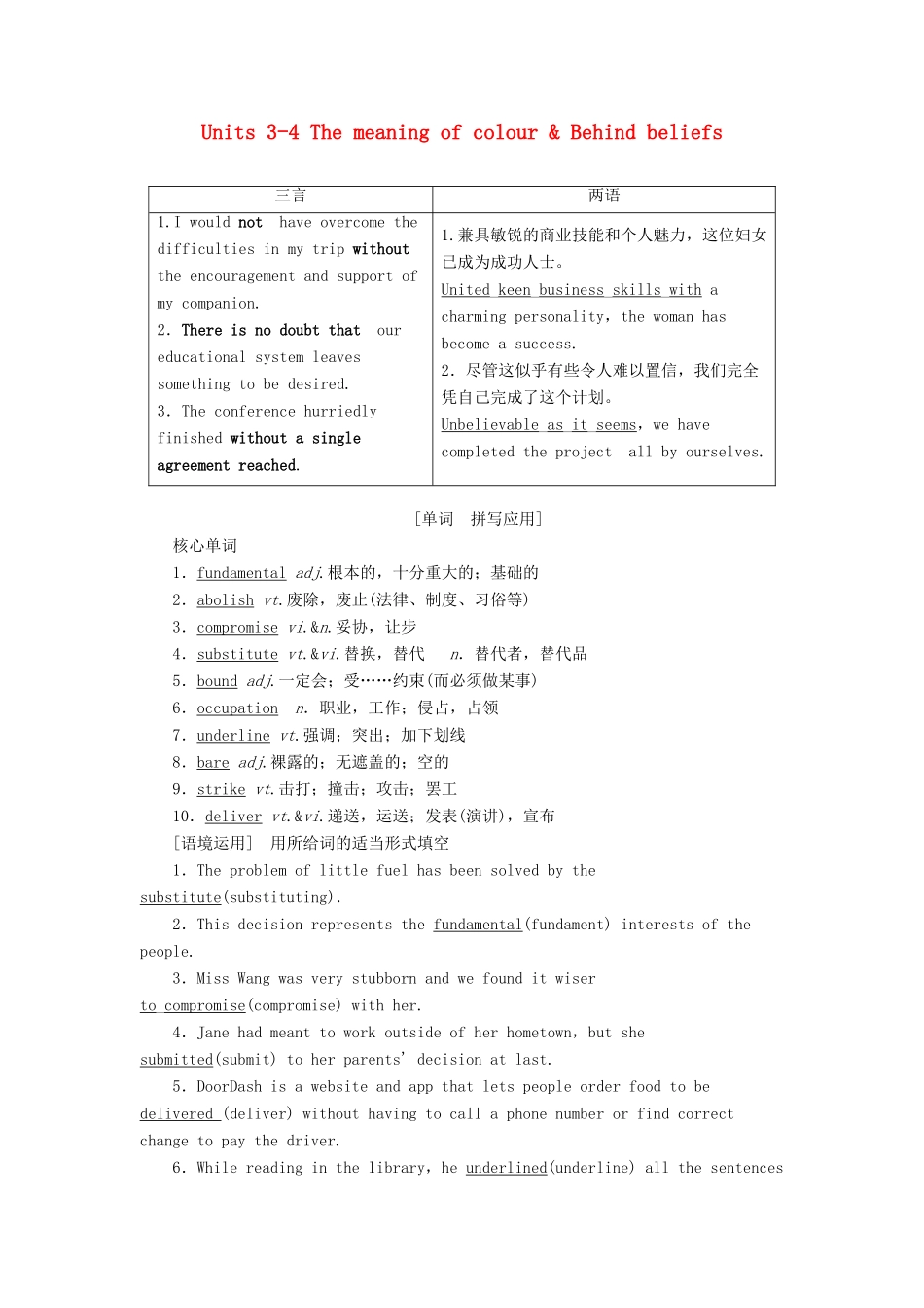 （江苏专用）新高考英语一轮复习 Units 3-4 The meaning of colour  Behind beliefs教学案 牛津译林版选修9-牛津版高三选修9英语教学案_第1页