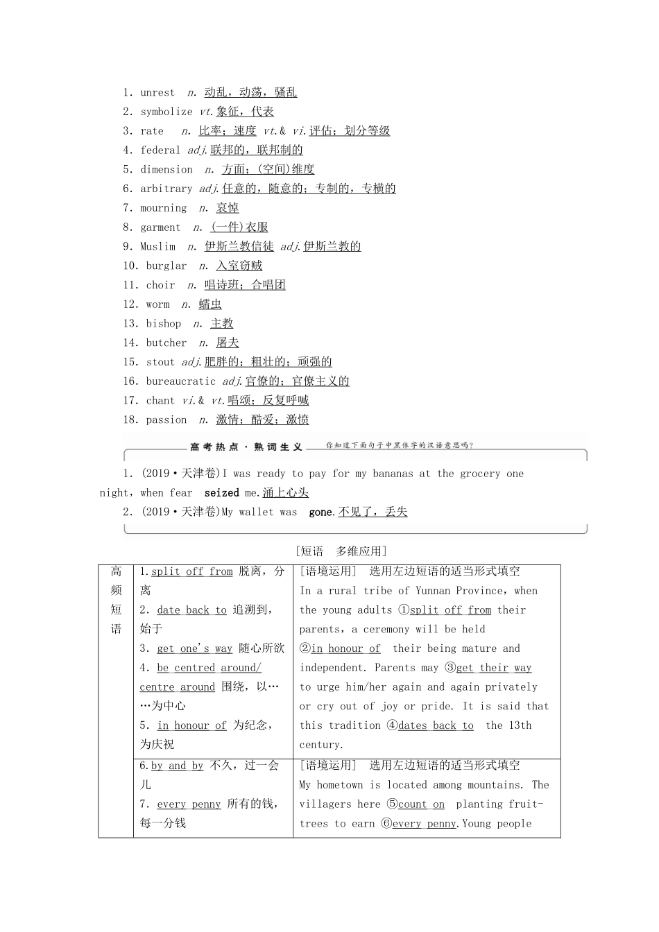 （江苏专用）新高考英语一轮复习 Units 3-4 The meaning of colour  Behind beliefs教学案 牛津译林版选修9-牛津版高三选修9英语教学案_第3页