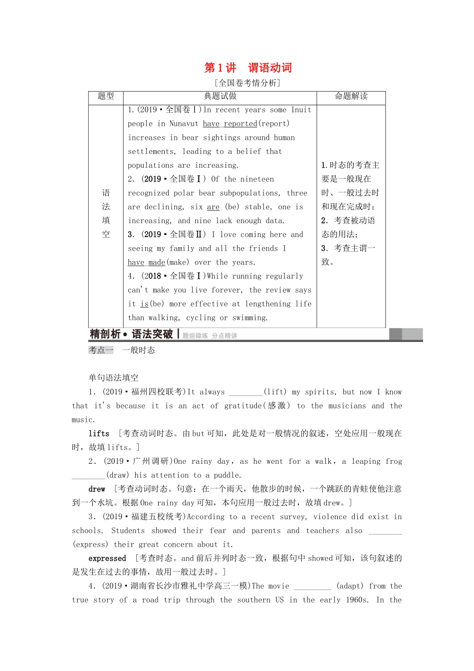 （江苏专用）新高考英语一轮复习 板块1 复杂多变的动词 第1讲 谓语动词教学案 牛津译林版-牛津版高三全册英语教学案_第1页