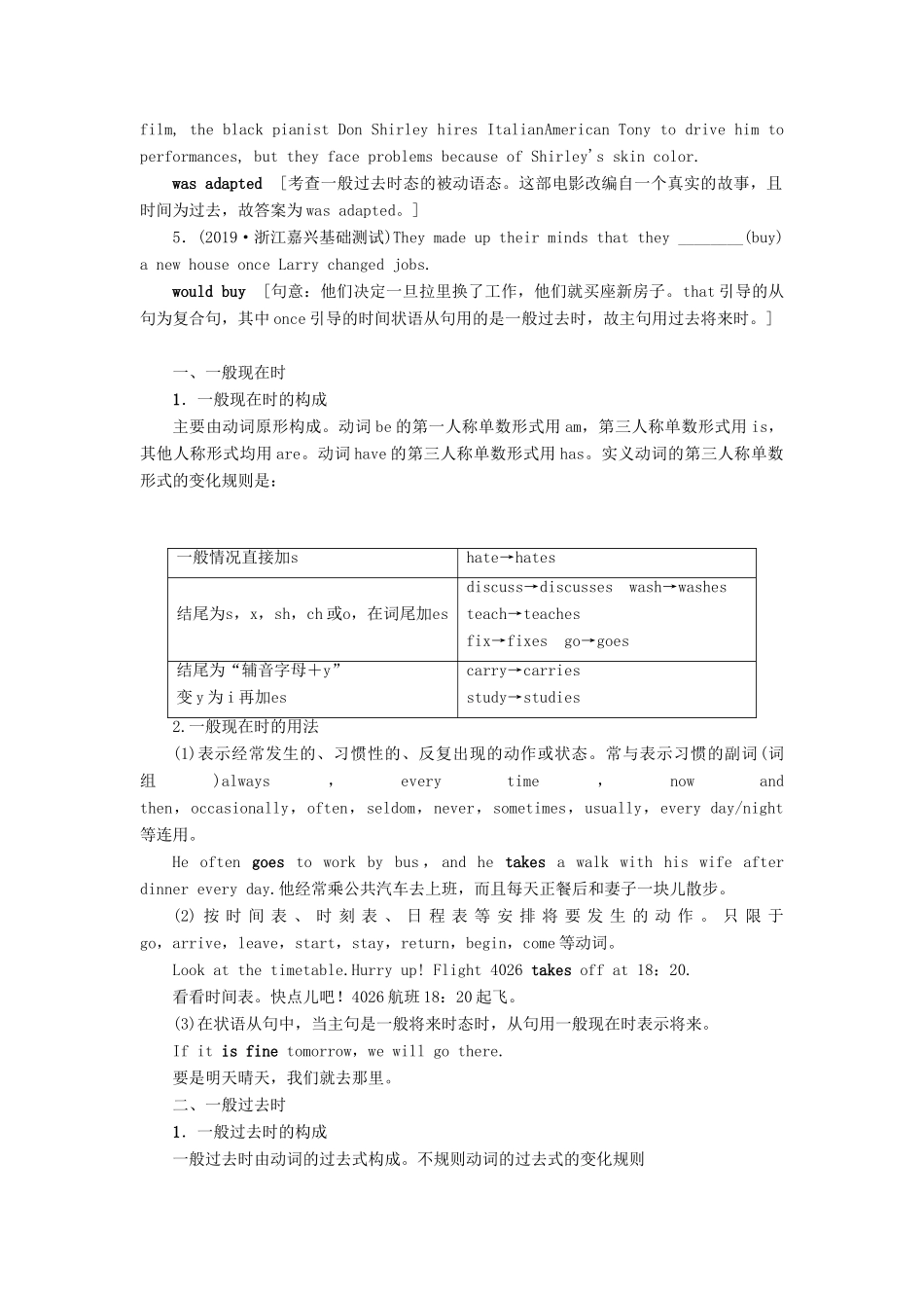 （江苏专用）新高考英语一轮复习 板块1 复杂多变的动词 第1讲 谓语动词教学案 牛津译林版-牛津版高三全册英语教学案_第2页