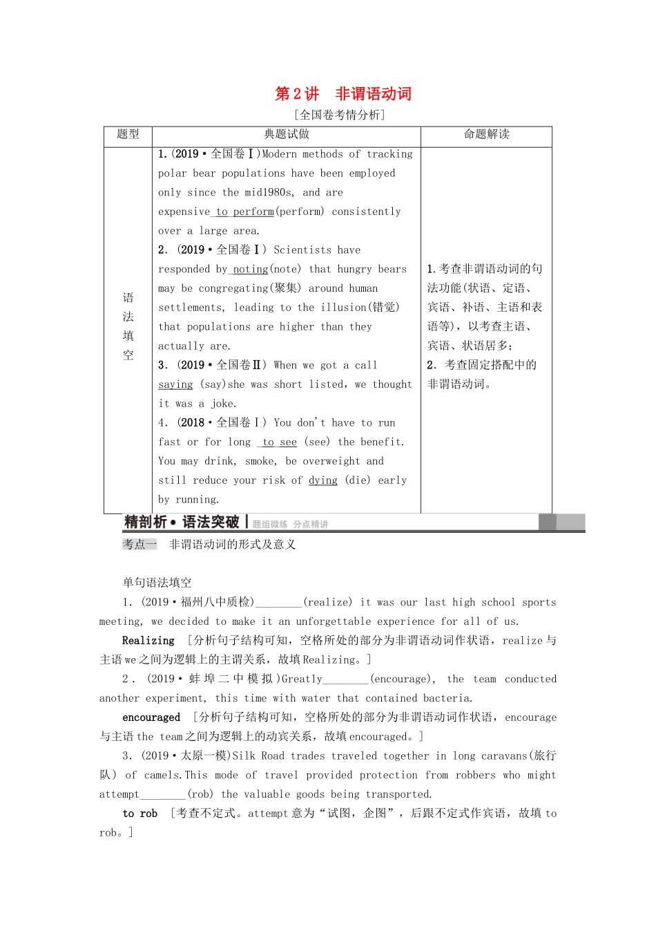 （江苏专用）新高考英语一轮复习 板块1 复杂多变的动词 第2讲 非谓语动词教学案 牛津译林版-牛津版高三全册英语教学案_第1页
