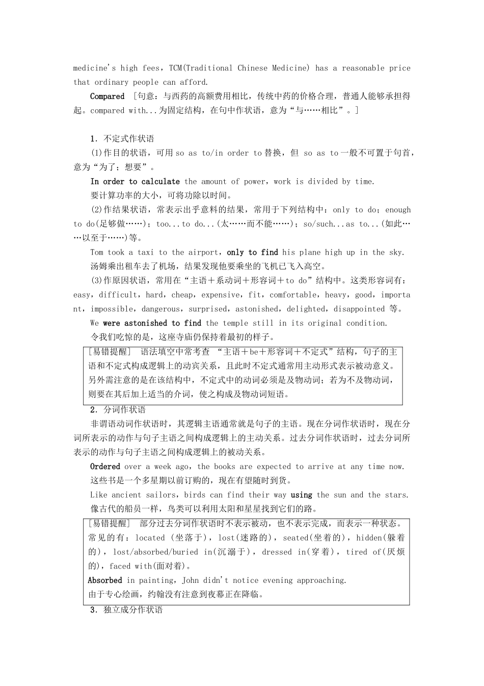 （江苏专用）新高考英语一轮复习 板块1 复杂多变的动词 第2讲 非谓语动词教学案 牛津译林版-牛津版高三全册英语教学案_第3页