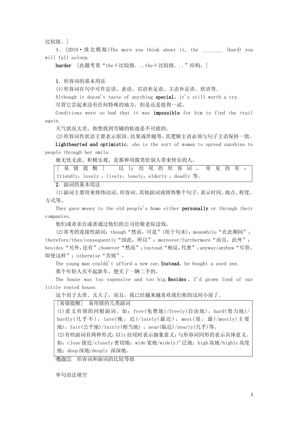 （江苏专用）新高考英语一轮复习 板块2 需要“变形”的名词、数词、形容词和副词 第2讲 形容词、副词和比较级教学案 牛津译林版-牛津版高三全册英语教学案_第2页