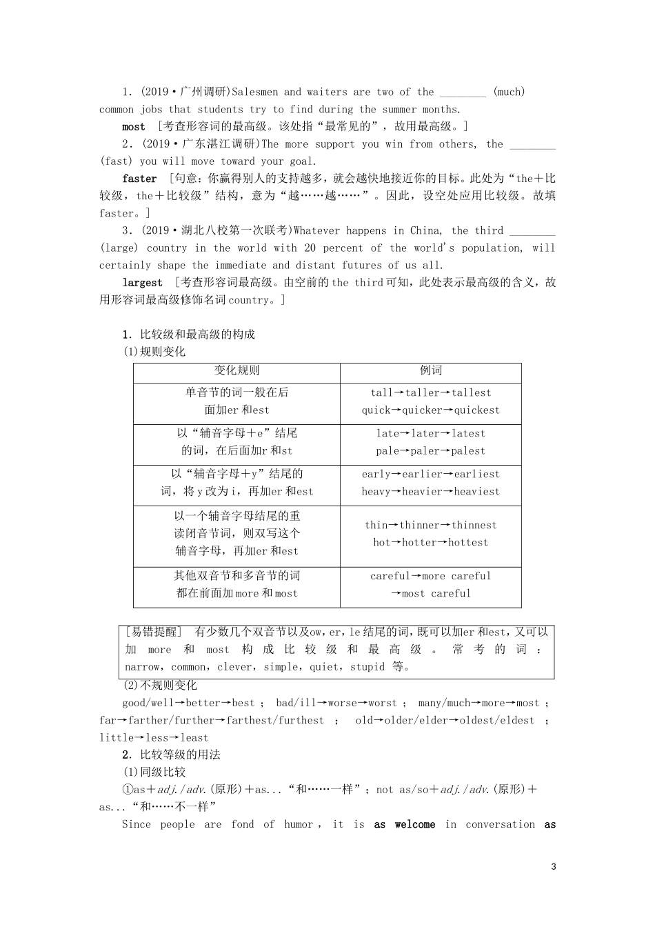 （江苏专用）新高考英语一轮复习 板块2 需要“变形”的名词、数词、形容词和副词 第2讲 形容词、副词和比较级教学案 牛津译林版-牛津版高三全册英语教学案_第3页