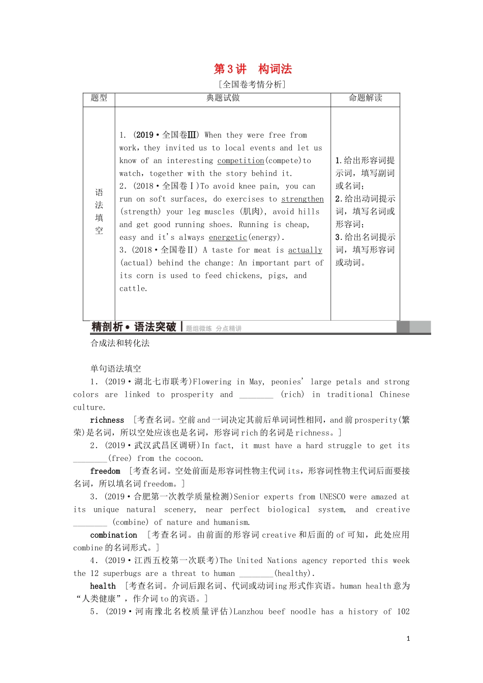 （江苏专用）新高考英语一轮复习 板块2 需要“变形”的名词、数词、形容词和副词 第3讲 构词法教学案 牛津译林版-牛津版高三全册英语教学案_第1页