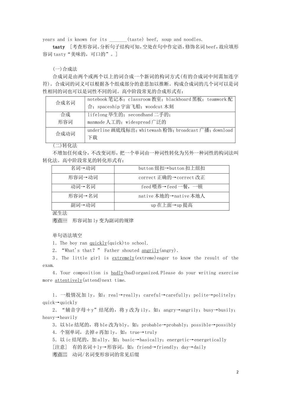 （江苏专用）新高考英语一轮复习 板块2 需要“变形”的名词、数词、形容词和副词 第3讲 构词法教学案 牛津译林版-牛津版高三全册英语教学案_第2页