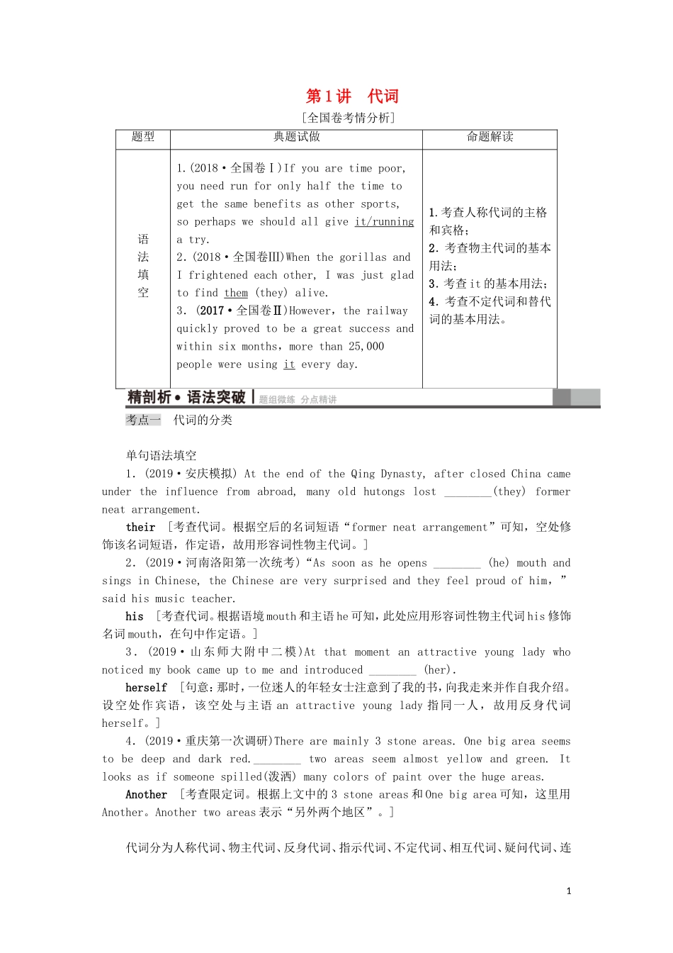 （江苏专用）新高考英语一轮复习 板块3 不可忽视的小词——代词、冠词、介词 第1讲 代词教学案 牛津译林版-牛津版高三全册英语教学案_第1页