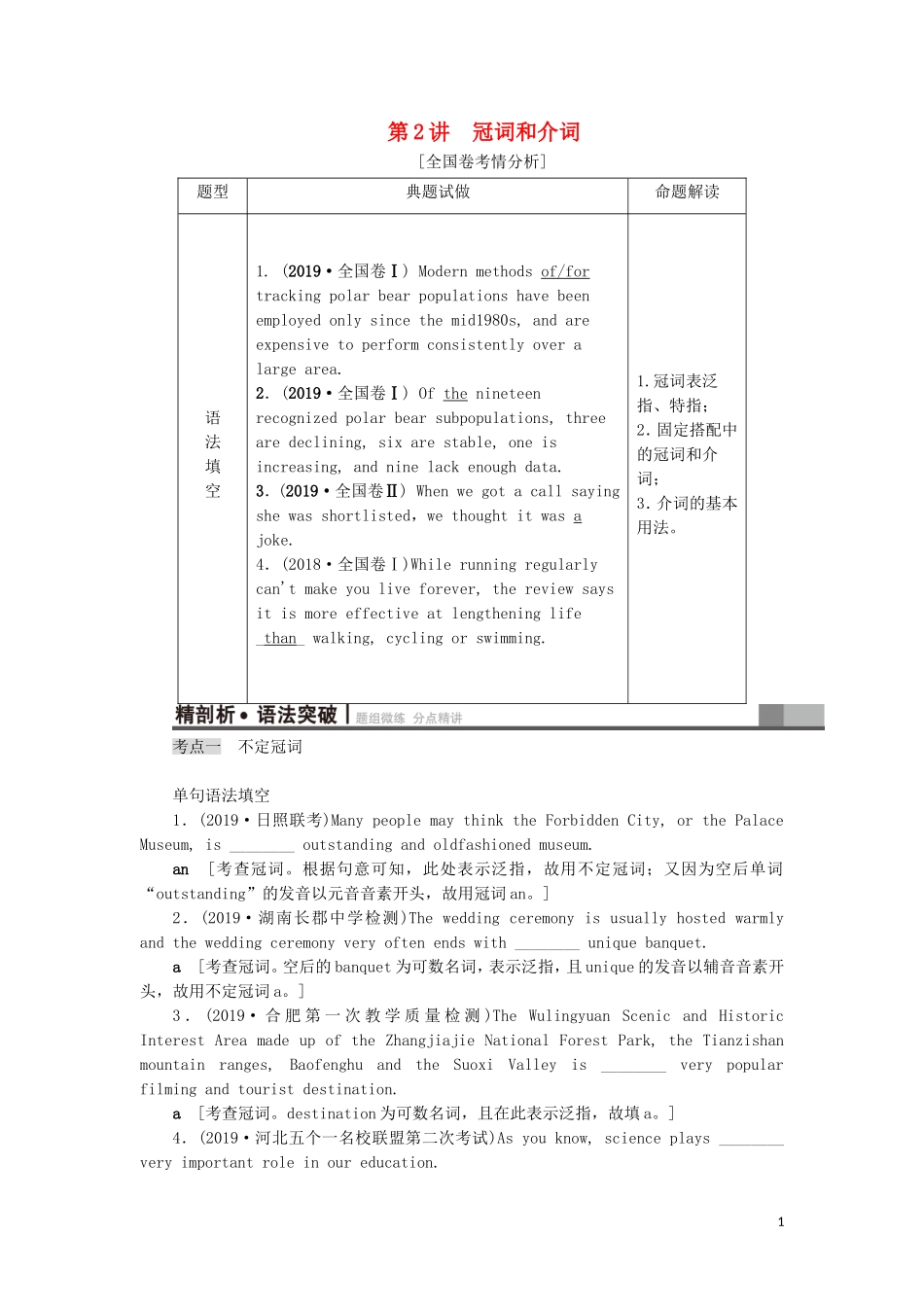 （江苏专用）新高考英语一轮复习 板块3 不可忽视的小词——代词、冠词、介词 第2讲 冠词和介词教学案 牛津译林版-牛津版高三全册英语教学案_第1页