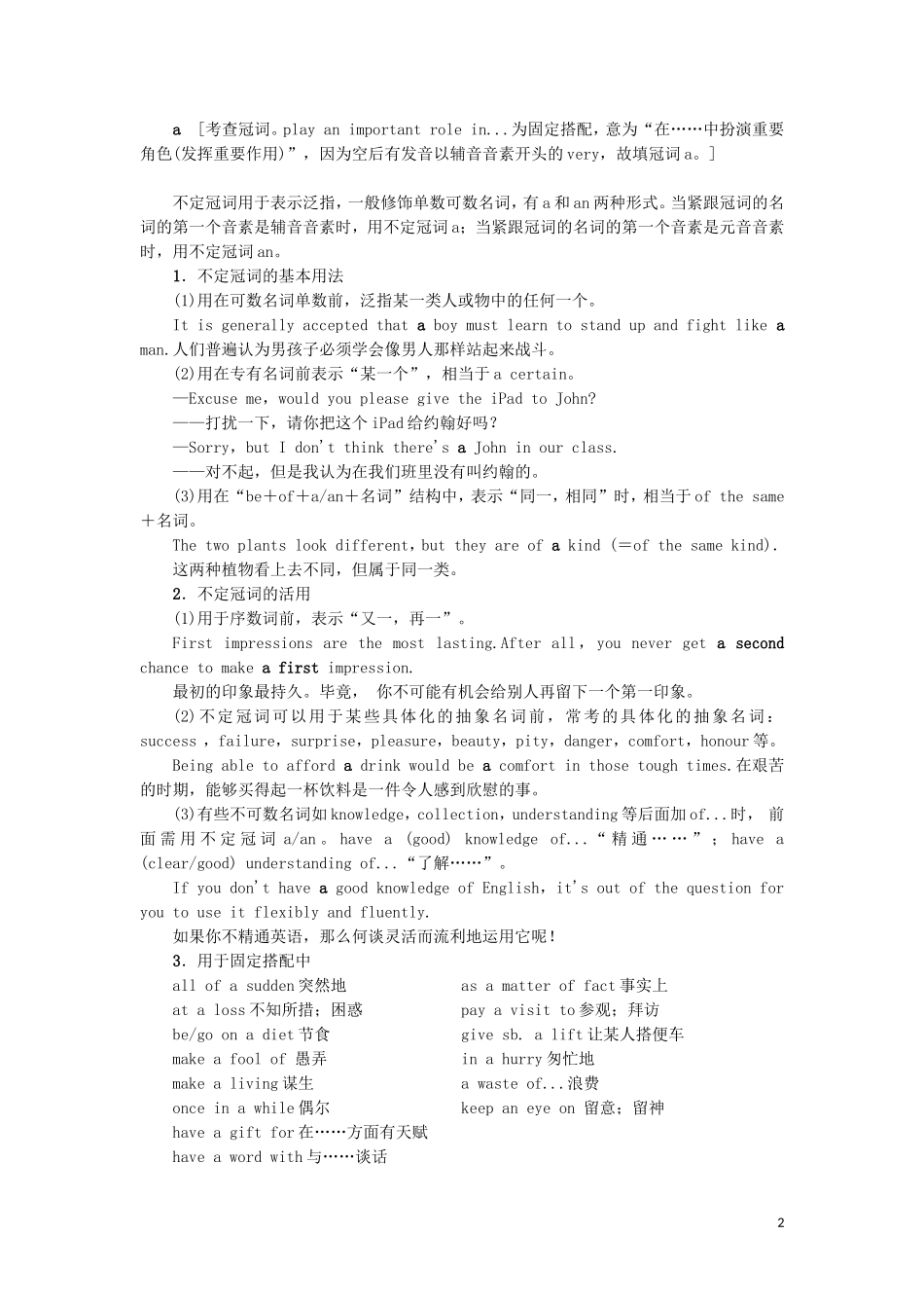 （江苏专用）新高考英语一轮复习 板块3 不可忽视的小词——代词、冠词、介词 第2讲 冠词和介词教学案 牛津译林版-牛津版高三全册英语教学案_第2页