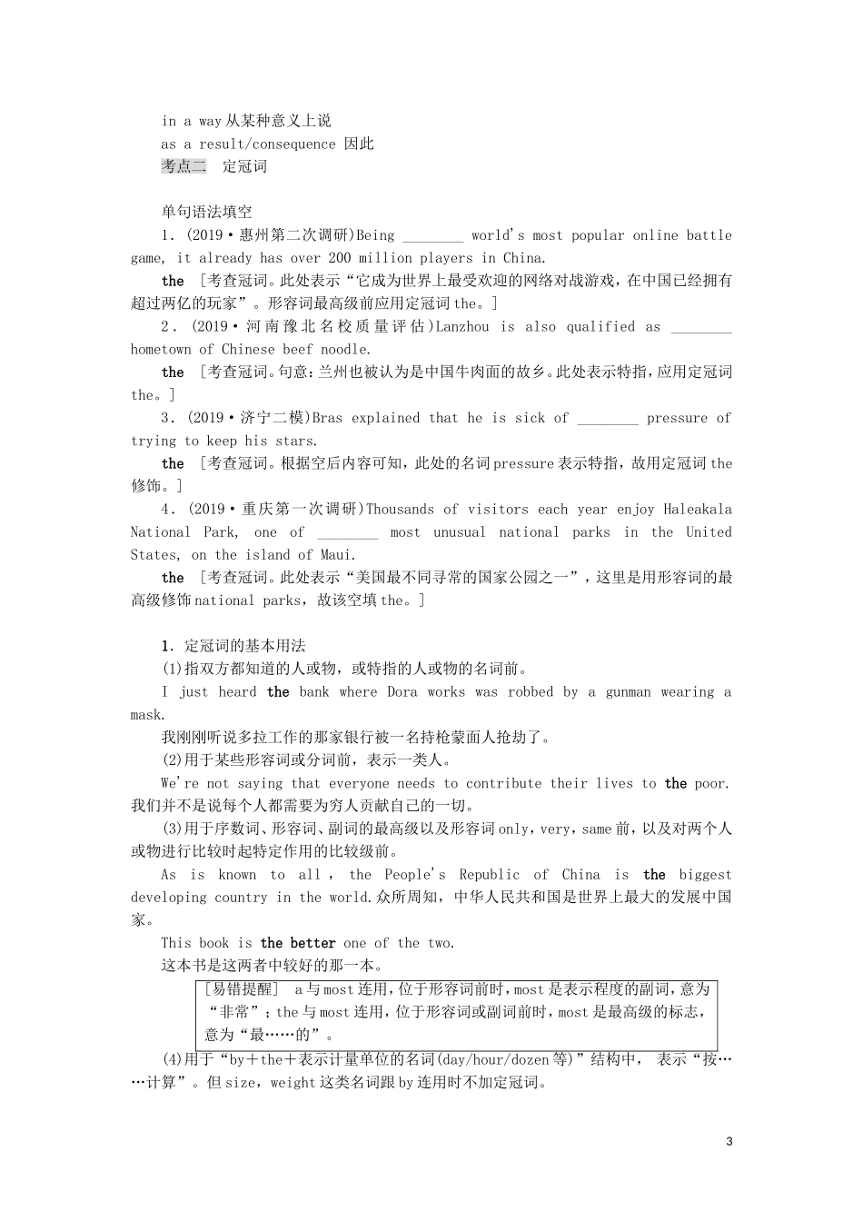 （江苏专用）新高考英语一轮复习 板块3 不可忽视的小词——代词、冠词、介词 第2讲 冠词和介词教学案 牛津译林版-牛津版高三全册英语教学案_第3页