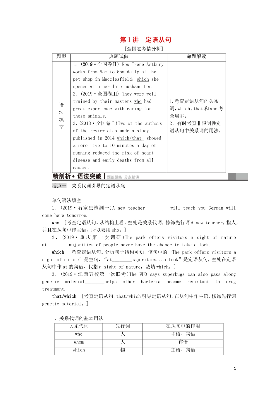 （江苏专用）新高考英语一轮复习 板块4 至关重要的句式——并列句、三大从句和特殊句式 第1讲 定语从句教学案 牛津译林版-牛津版高三全册英语教学案_第1页
