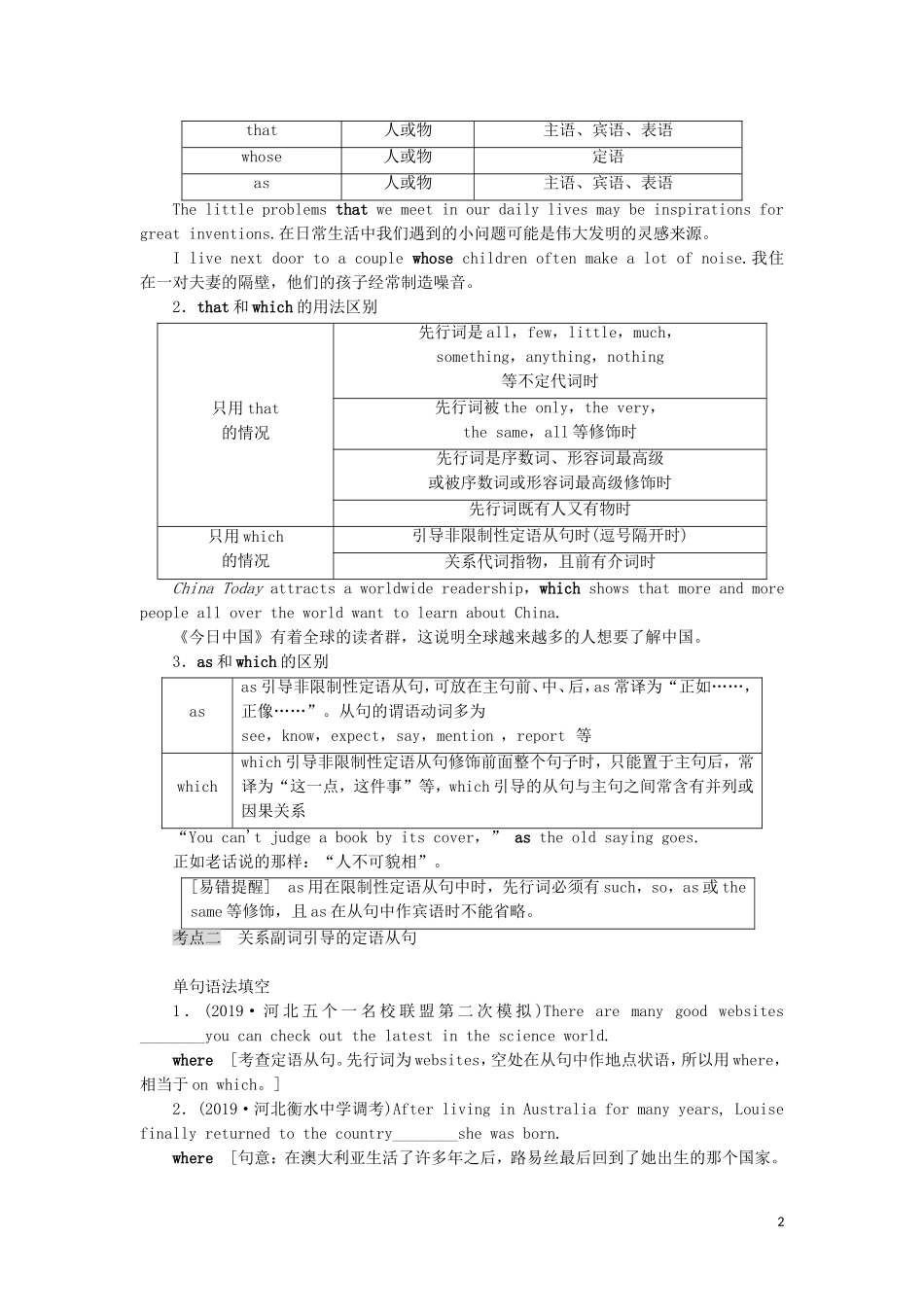 （江苏专用）新高考英语一轮复习 板块4 至关重要的句式——并列句、三大从句和特殊句式 第1讲 定语从句教学案 牛津译林版-牛津版高三全册英语教学案_第2页
