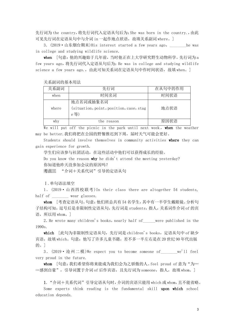 （江苏专用）新高考英语一轮复习 板块4 至关重要的句式——并列句、三大从句和特殊句式 第1讲 定语从句教学案 牛津译林版-牛津版高三全册英语教学案_第3页