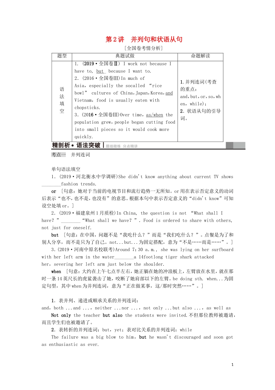 （江苏专用）新高考英语一轮复习 板块4 至关重要的句式——并列句、三大从句和特殊句式 第2讲 并列句和状语从句教学案 牛津译林版-牛津版高三全册英语教学案_第1页