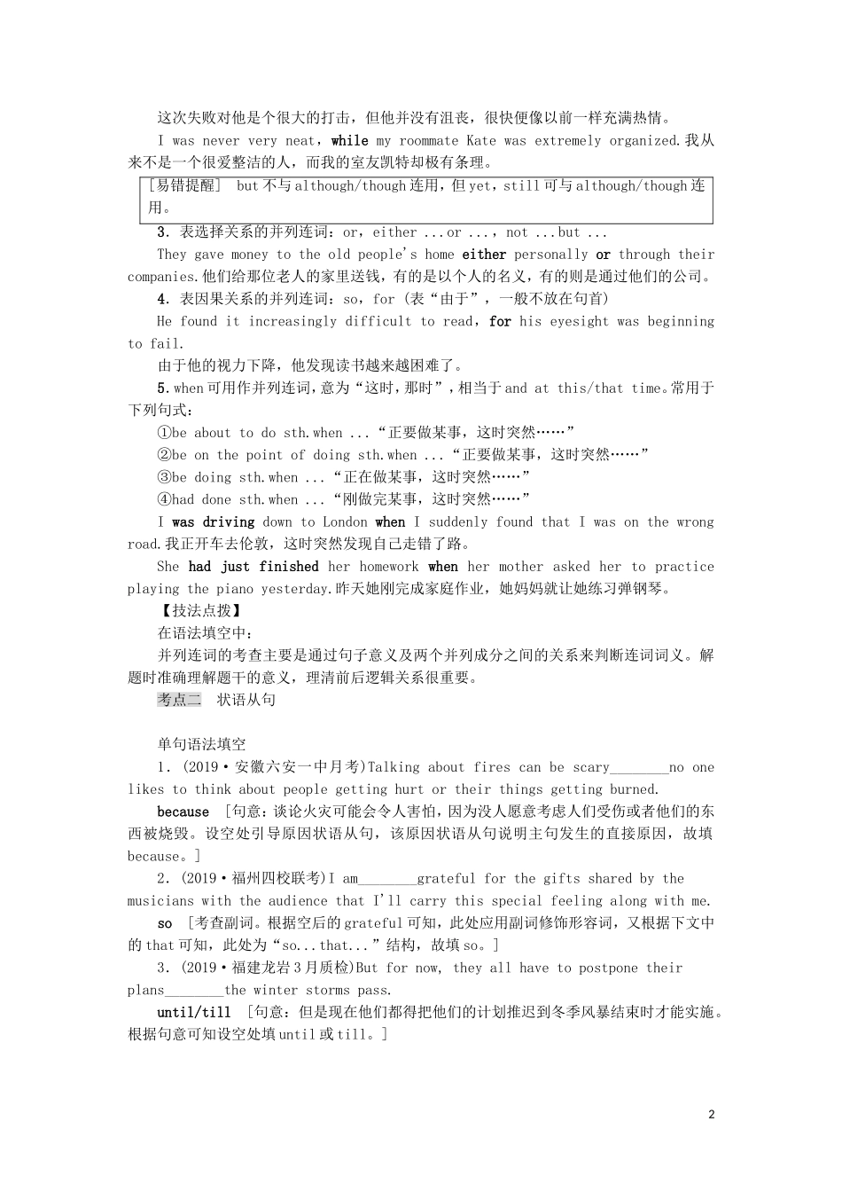 （江苏专用）新高考英语一轮复习 板块4 至关重要的句式——并列句、三大从句和特殊句式 第2讲 并列句和状语从句教学案 牛津译林版-牛津版高三全册英语教学案_第2页