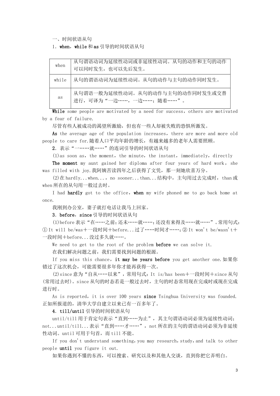 （江苏专用）新高考英语一轮复习 板块4 至关重要的句式——并列句、三大从句和特殊句式 第2讲 并列句和状语从句教学案 牛津译林版-牛津版高三全册英语教学案_第3页