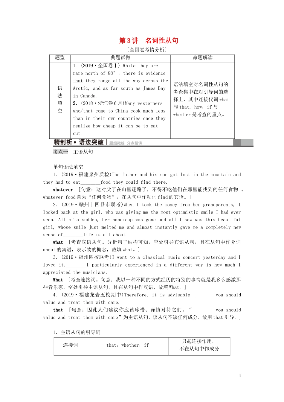 （江苏专用）新高考英语一轮复习 板块4 至关重要的句式——并列句、三大从句和特殊句式 第3讲 名词性从句教学案 牛津译林版-牛津版高三全册英语教学案_第1页
