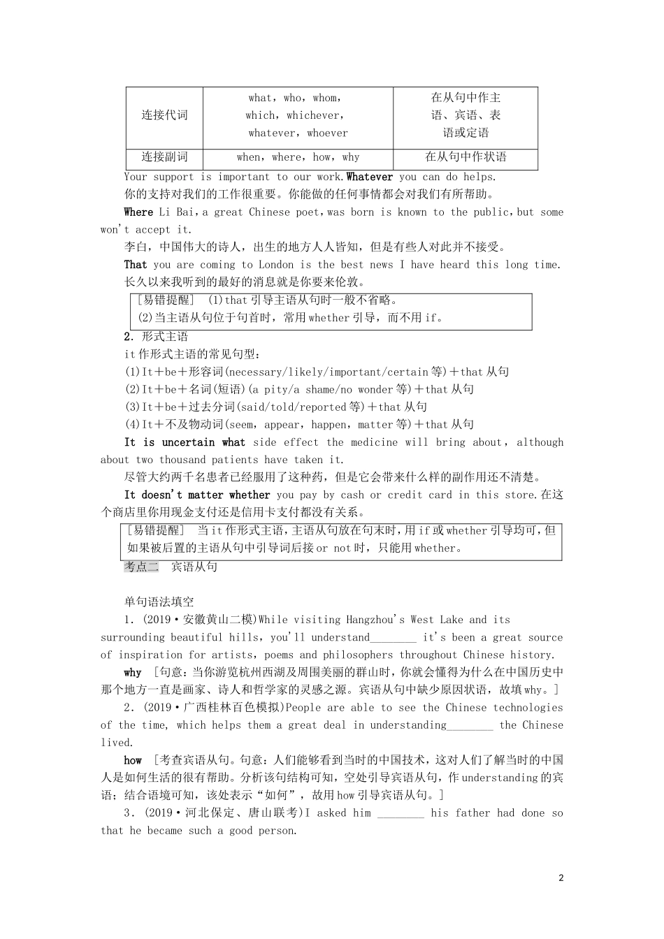 （江苏专用）新高考英语一轮复习 板块4 至关重要的句式——并列句、三大从句和特殊句式 第3讲 名词性从句教学案 牛津译林版-牛津版高三全册英语教学案_第2页