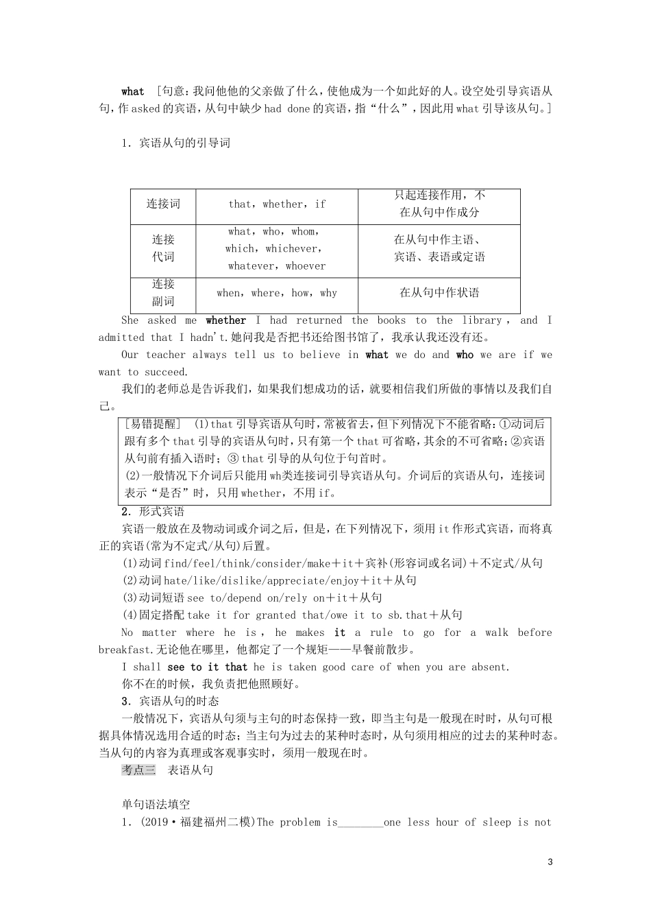 （江苏专用）新高考英语一轮复习 板块4 至关重要的句式——并列句、三大从句和特殊句式 第3讲 名词性从句教学案 牛津译林版-牛津版高三全册英语教学案_第3页