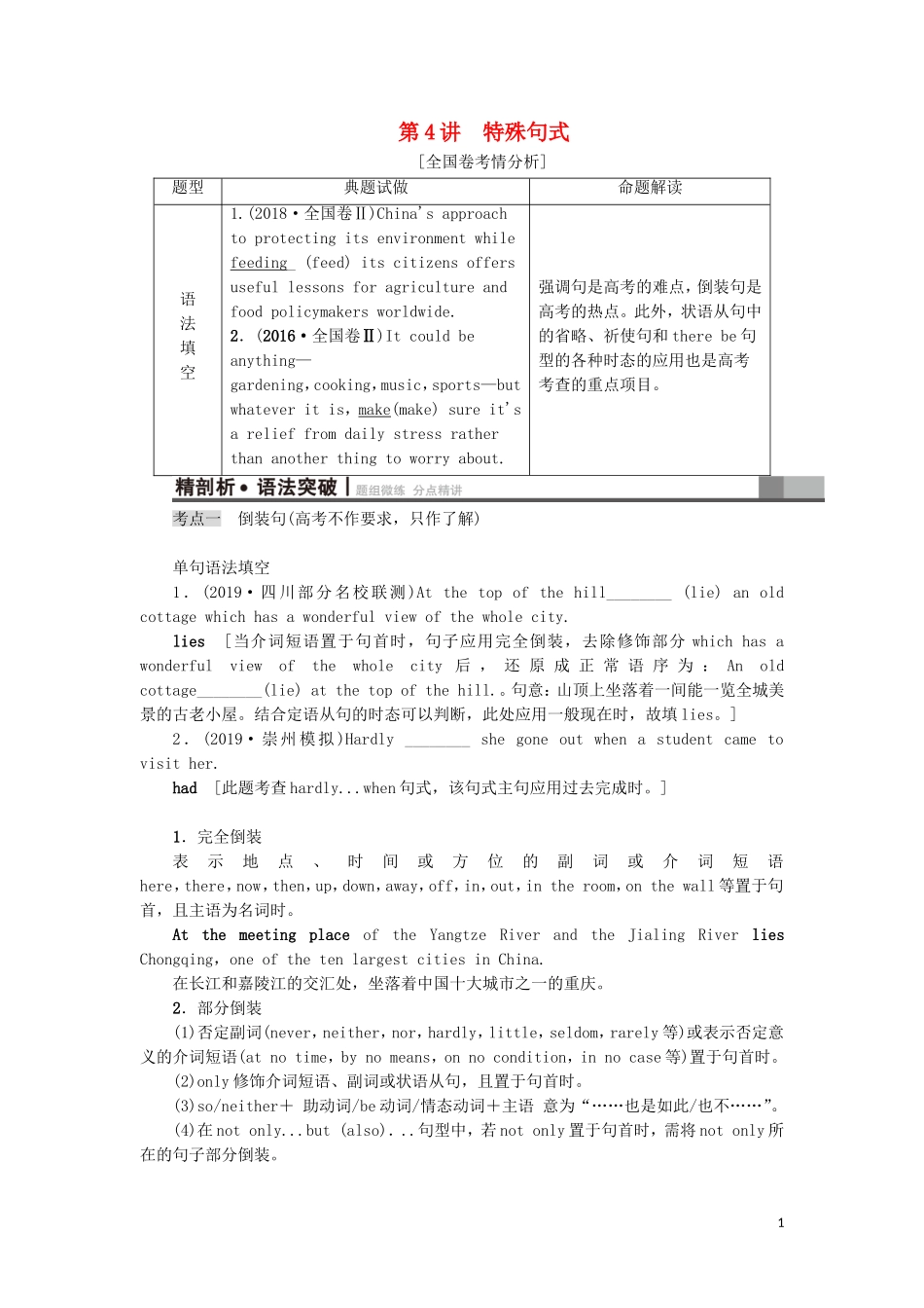 （江苏专用）新高考英语一轮复习 板块4 至关重要的句式——并列句、三大从句和特殊句式 第4讲 特殊句式教学案 牛津译林版-牛津版高三全册英语教学案_第1页