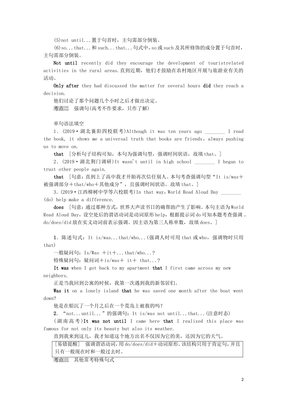 （江苏专用）新高考英语一轮复习 板块4 至关重要的句式——并列句、三大从句和特殊句式 第4讲 特殊句式教学案 牛津译林版-牛津版高三全册英语教学案_第2页