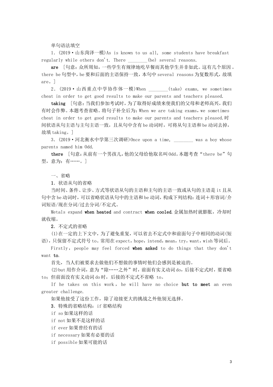 （江苏专用）新高考英语一轮复习 板块4 至关重要的句式——并列句、三大从句和特殊句式 第4讲 特殊句式教学案 牛津译林版-牛津版高三全册英语教学案_第3页