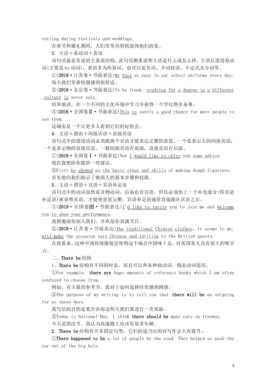 （江苏专用）新高考英语一轮复习 层级1 基础写作 第1讲 5种基本句式和there be结构教学案 牛津译林版-牛津版高三全册英语教学案_第2页