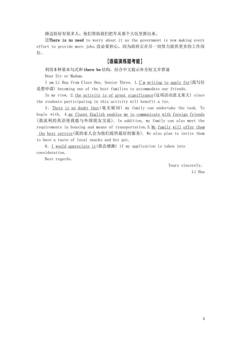 （江苏专用）新高考英语一轮复习 层级1 基础写作 第1讲 5种基本句式和there be结构教学案 牛津译林版-牛津版高三全册英语教学案_第3页