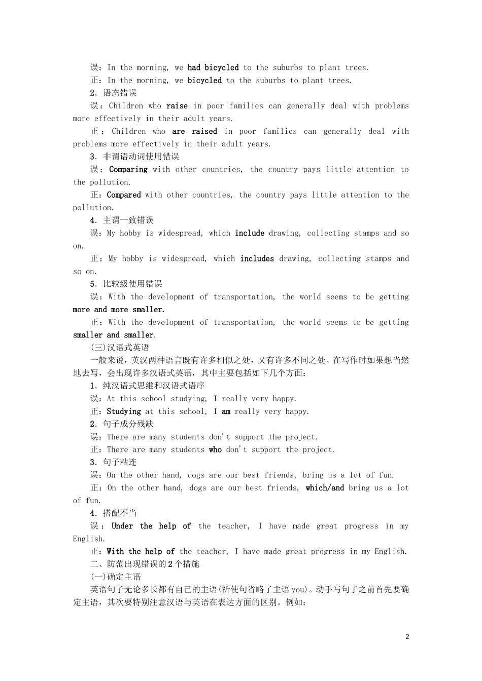 （江苏专用）新高考英语一轮复习 层级1 基础写作 第2讲 写作常见的3类错误及防范措施教学案 牛津译林版-牛津版高三全册英语教学案_第2页