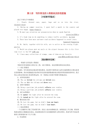 （江苏专用）新高考英语一轮复习 层级1 基础写作 第2讲 写作常见的3类错误及防范措施教学案 牛津译林版-牛津版高三全册英语教学案