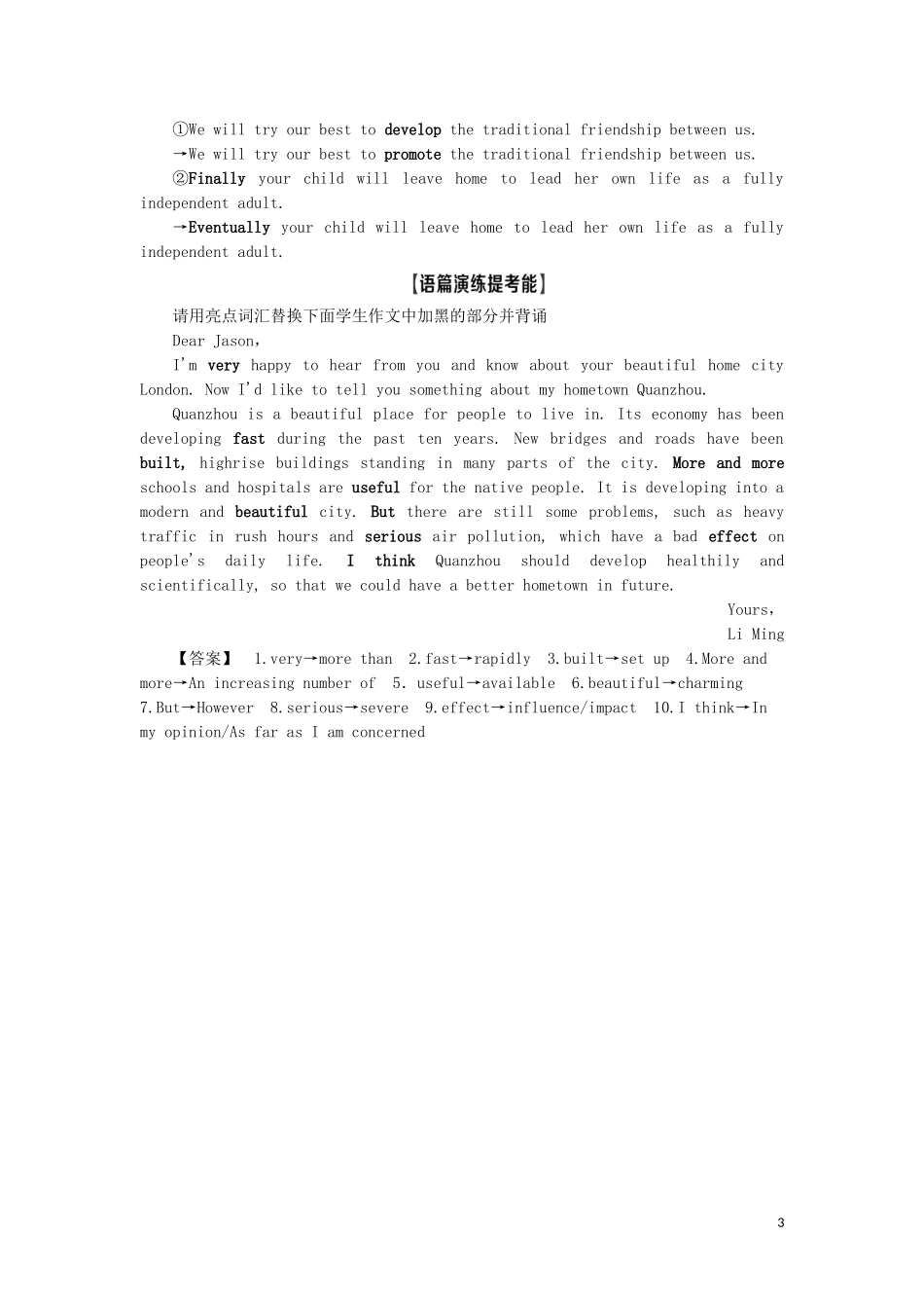 （江苏专用）新高考英语一轮复习 层级2 高级表达 第1讲 不落俗套的亮点词汇教学案 牛津译林版-牛津版高三全册英语教学案_第3页