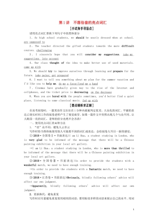 （江苏专用）新高考英语一轮复习 层级2 高级表达 第1讲 不落俗套的亮点词汇教学案 牛津译林版-牛津版高三全册英语教学案