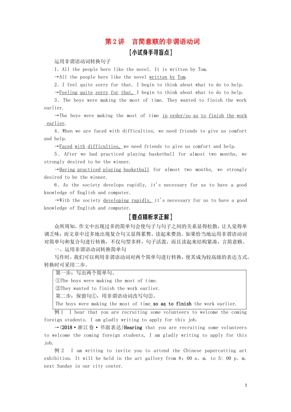 （江苏专用）新高考英语一轮复习 层级2 高级表达 第2讲 言简意赅的非谓语动词教学案 牛津译林版-牛津版高三全册英语教学案_第1页