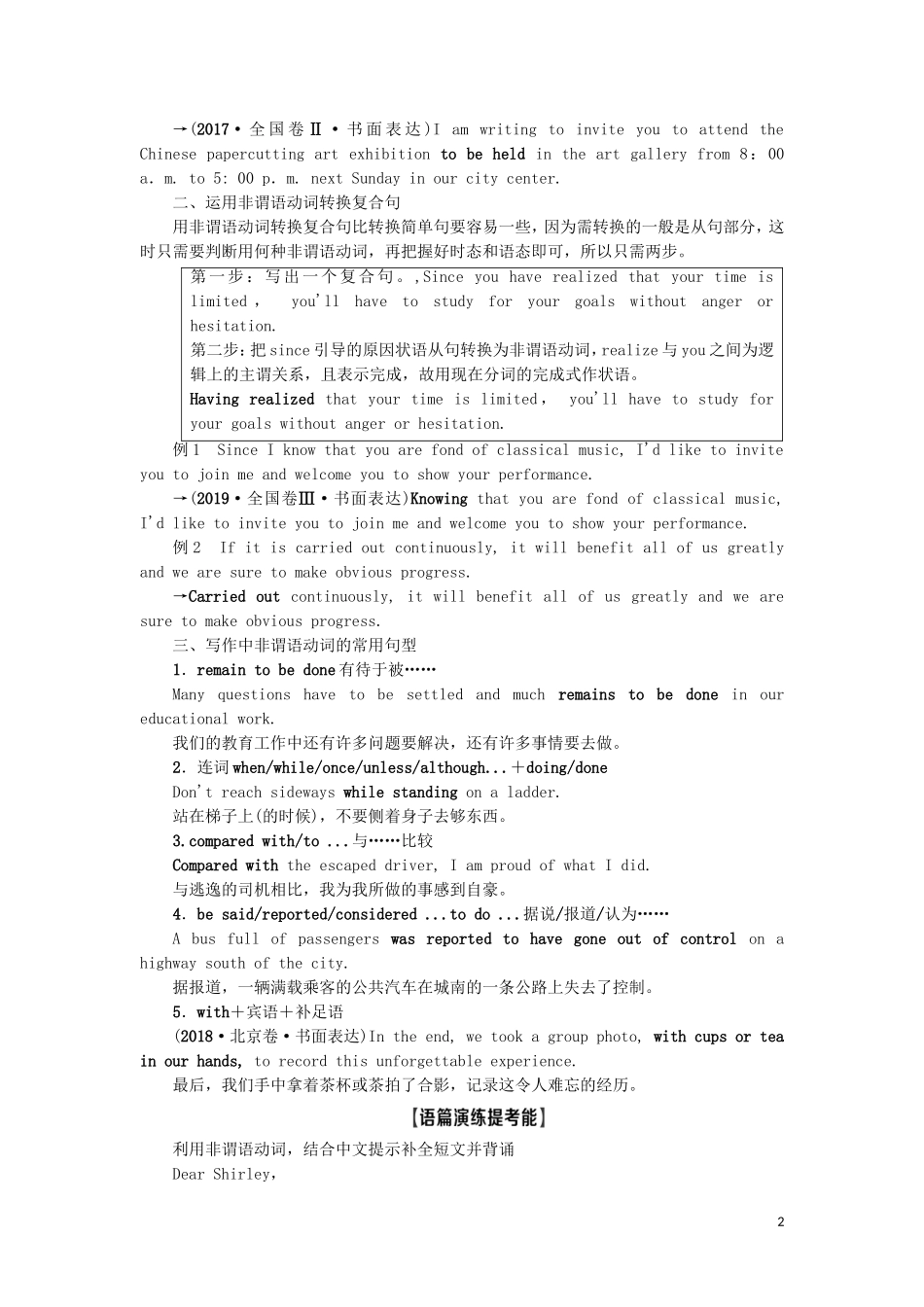 （江苏专用）新高考英语一轮复习 层级2 高级表达 第2讲 言简意赅的非谓语动词教学案 牛津译林版-牛津版高三全册英语教学案_第2页