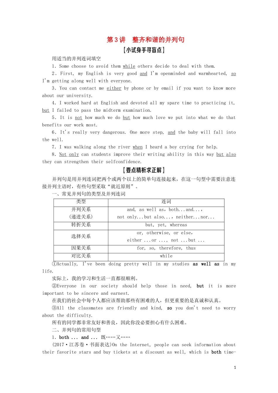 （江苏专用）新高考英语一轮复习 层级2 高级表达 第3讲 整齐和谐的并列句教学案 牛津译林版-牛津版高三全册英语教学案_第1页