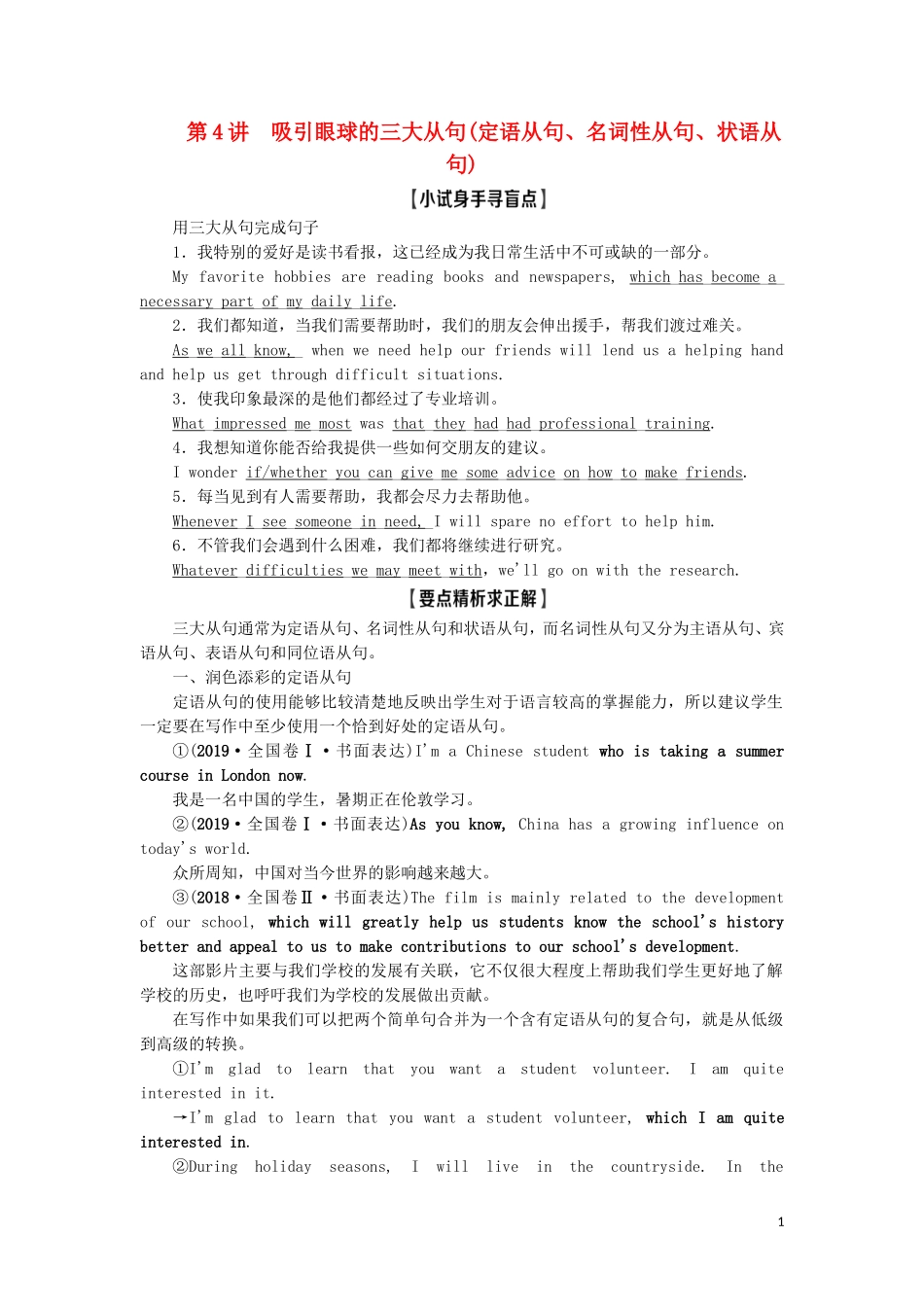 （江苏专用）新高考英语一轮复习 层级2 高级表达 第4讲 吸引眼球的三大从句（定语从句、名词性从句、状语从句）教学案 牛津译林版-牛津版高三全册英语教学案_第1页