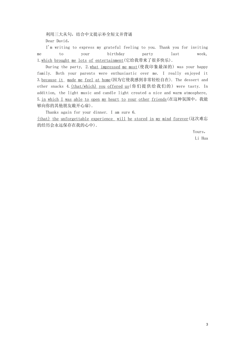 （江苏专用）新高考英语一轮复习 层级2 高级表达 第4讲 吸引眼球的三大从句（定语从句、名词性从句、状语从句）教学案 牛津译林版-牛津版高三全册英语教学案_第3页