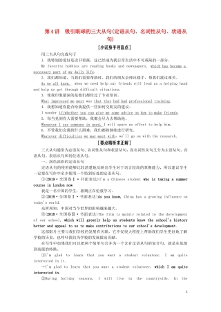 （江苏专用）新高考英语一轮复习 层级2 高级表达 第4讲 吸引眼球的三大从句（定语从句、名词性从句、状语从句）教学案 牛津译林版-牛津版高三全册英语教学案