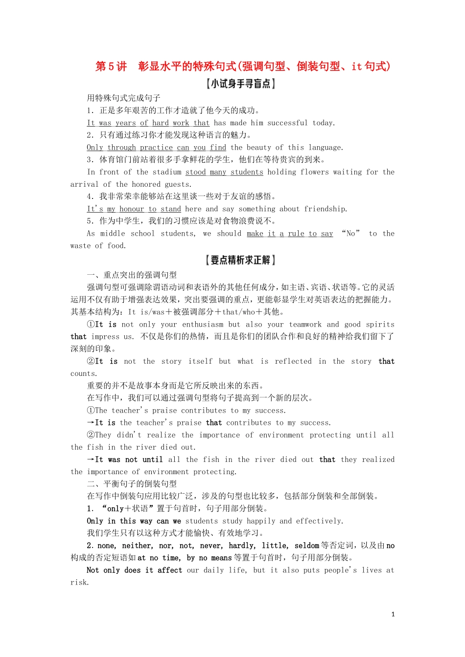 （江苏专用）新高考英语一轮复习 层级2 高级表达 第5讲 彰显水平的特殊句式（强调句型、倒装句型、it句式）教学案 牛津译林版-牛津版高三全册英语教学案_第1页